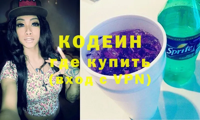 Кодеин Purple Drank  Котельники 