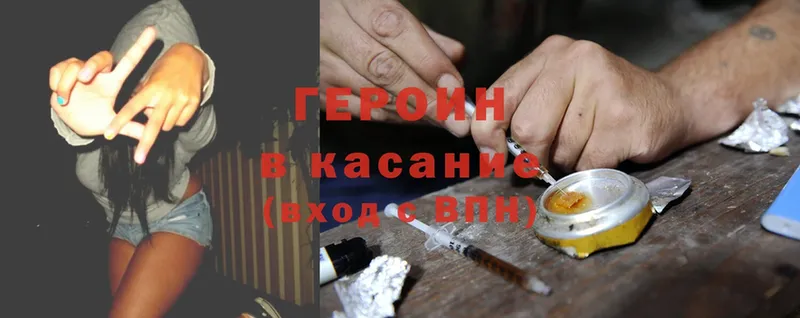 что такое наркотик  Котельники  ГЕРОИН Heroin 